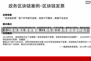 【江苏形成三条传播链,江苏形成三条传播链是什么】