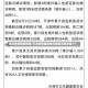 天津疫情最新新增/天津疫情最新情况最新消息新增1个