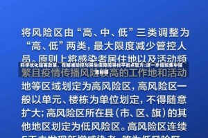 科学优化隔离政策，在精准防控与民生保障间寻找平衡点官方:进一步缩短集中隔离时间