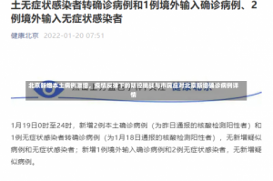 北京新增本土病例激增，疫情反弹下的防控挑战与市民应对北京新增确诊病例详情