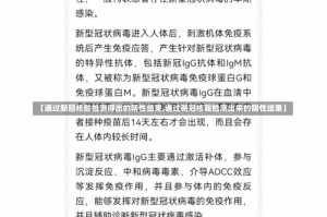 【通过新冠核酸检测得出的阴性结果,通过新冠核酸检测出来的阴性结果】