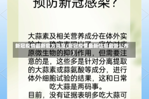 新冠疫情最新官方消息(新冠疫情最新信息最新公布)