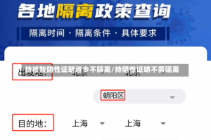 持核酸阴性证明返乡不隔离/持阴性证明不需隔离
