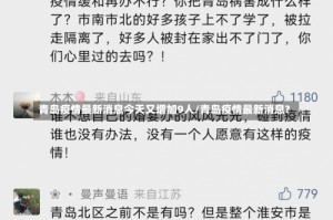 青岛疫情最新消息今天又增加9人/青岛疫情最新消息?