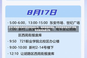 沧州1例阳性无症状感染者轨迹公布，追踪病毒传播链，筑牢防疫防线沧州1例阳性无症状轨迹公布