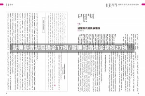新疆新增新冠确诊17例/新疆新增确诊病例27例