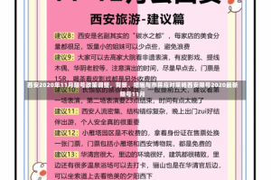 西安2020年11月限号政策调整，背景、措施与市民应对策略西安限号2020最新限号11月