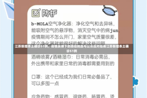 江苏新增本土确诊51例，疫情反弹下的防控挑战与公众应对指南江苏新增本土确诊51例