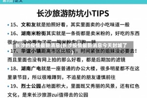 长沙的疫情最新消息(长沙疫情最新消息今天封城了)