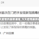 【今天疫情的最新通报,今天疫情最新通知】