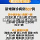 昨增12例境外输入/境外输入病例16例