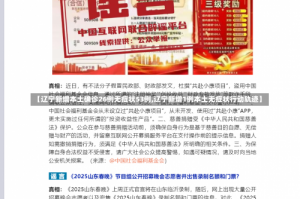 【辽宁新增本土确诊26例无症状53例,辽宁新增1例本土无症状行动轨迹】