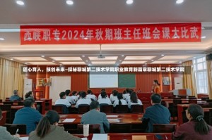 匠心育人，技创未来—探秘聊城第二技术学院职业教育新篇章聊城第二技术学院