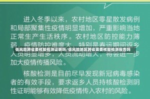 低风险跨省要核酸检测证明吗/低风险地区跨省需要核酸检测报告吗