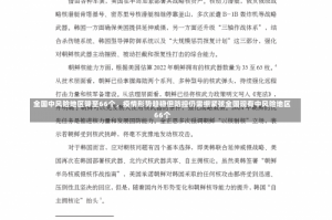 全国中风险地区降至66个，疫情形势趋稳但防控仍需绷紧弦全国现有中风险地区66个