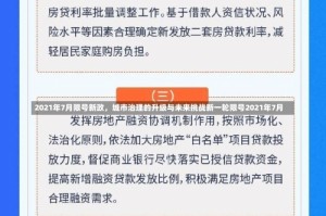 2021年7月限号新政，城市治理的升级与未来挑战新一轮限号2021年7月
