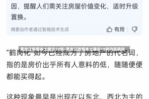 黑龙江新增本土确诊10例/黑龙江新增本土确诊10例均在鹤岗
