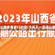 今年五一高速公路免费通行时间(今年五一高速公路免费到几号)