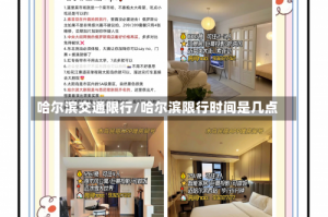 哈尔滨交通限行/哈尔滨限行时间是几点