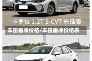 丰田雷凌价格/丰田雷凌价格表