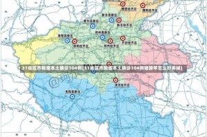 31省区市新增本土确诊104例(31省区市新增本土确诊104例猪蹄甲怎么好弄掉)