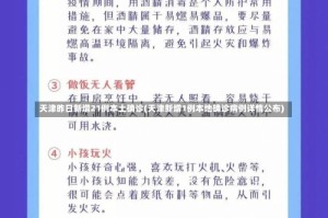 天津昨日新增21例本土确诊(天津新增1例本地确诊病例详情公布)