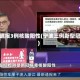 宁波通报3例核酸阳性(宁波三例新型冠状)