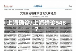 上海确诊/上海确诊5487