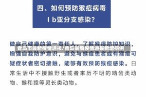青岛市最新疫情通报/青岛最新疫情通报新增病例