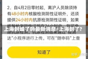 上海封城了吗最新消息/上海封了?