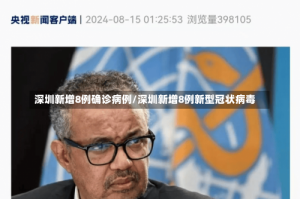深圳新增8例确诊病例/深圳新增8例新型冠状病毒