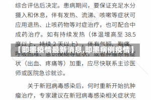 【即墨疫情最新消息,即墨病例疫情】