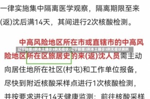 辽宁新增2例本土确诊3例无症状/辽宁新增2例本土确诊3例无症状病例