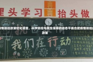 合肥疫情防控政策优化调整，科学防控与民生保障的动态平衡合肥疫情防控最新政策
