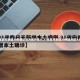 【31省区市新增20例确诊均为境外输入,31省区市新增20例境外输入病例】