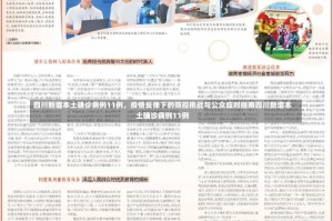 四川新增本土确诊病例11例，疫情反弹下的防控挑战与公众应对指南四川新增本土确诊病例11例