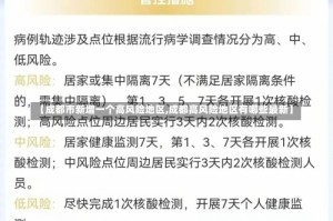【成都市新增一个高风险地区,成都高风险地区有哪些最新】