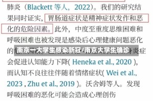 南京一大学生感染新冠/南京大学生确诊