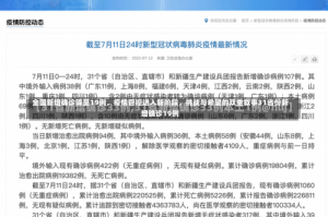 全国新增确诊降至19例，疫情管控进入新阶段，挑战与希望的双重叙事31省份新增确诊19例