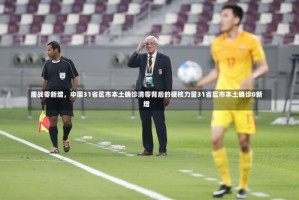 鏖战零新增，中国31省区市本土确诊清零背后的硬核力量31省区市本土确诊0新增