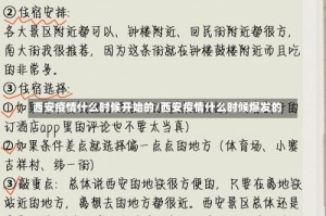 西安疫情什么时候开始的/西安疫情什么时候爆发的