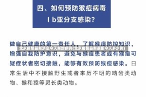 北京疫情最新消息今天新增病例(北京疫情最新通报今天多少例)