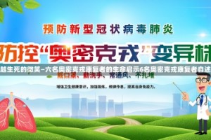 跨越生死的微笑—六名奥密克戎康复者的生命启示6名奥密克戎康复者自述