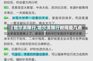 【哈尔滨限行,哈尔滨限行时间是几点】