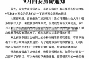 西安限号2020最新通知10月/西安限号2020最新通知10月26