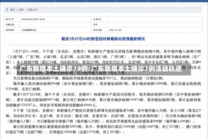 广东新增本土确诊79例/广东新增本土确诊7例活动轨迹