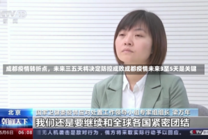 成都疫情转折点，未来三五天将决定防控成败成都疫情未来3至5天是关键