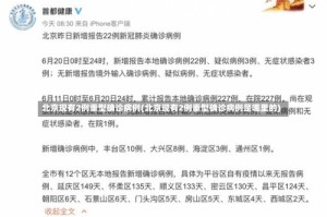 北京现有2例重型确诊病例(北京现有2例重型确诊病例是哪里的)