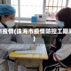 珠海市疫情(珠海市疫情防控工期顺延)