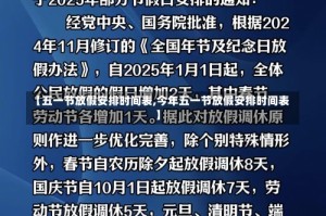 【五一节放假安排时间表,今年五一节放假安排时间表】